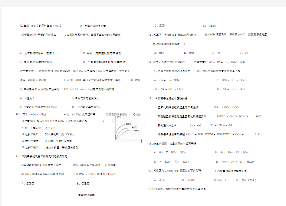 鲁科版化学反应原理模拟考试题