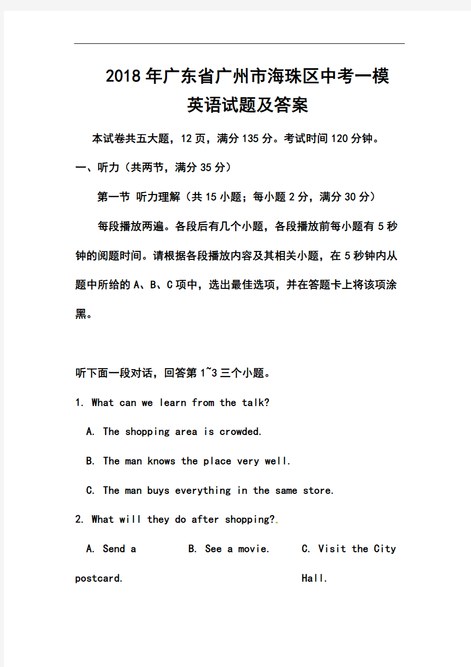 广东省广州市海珠区中考一模英语试题及答案精选文档