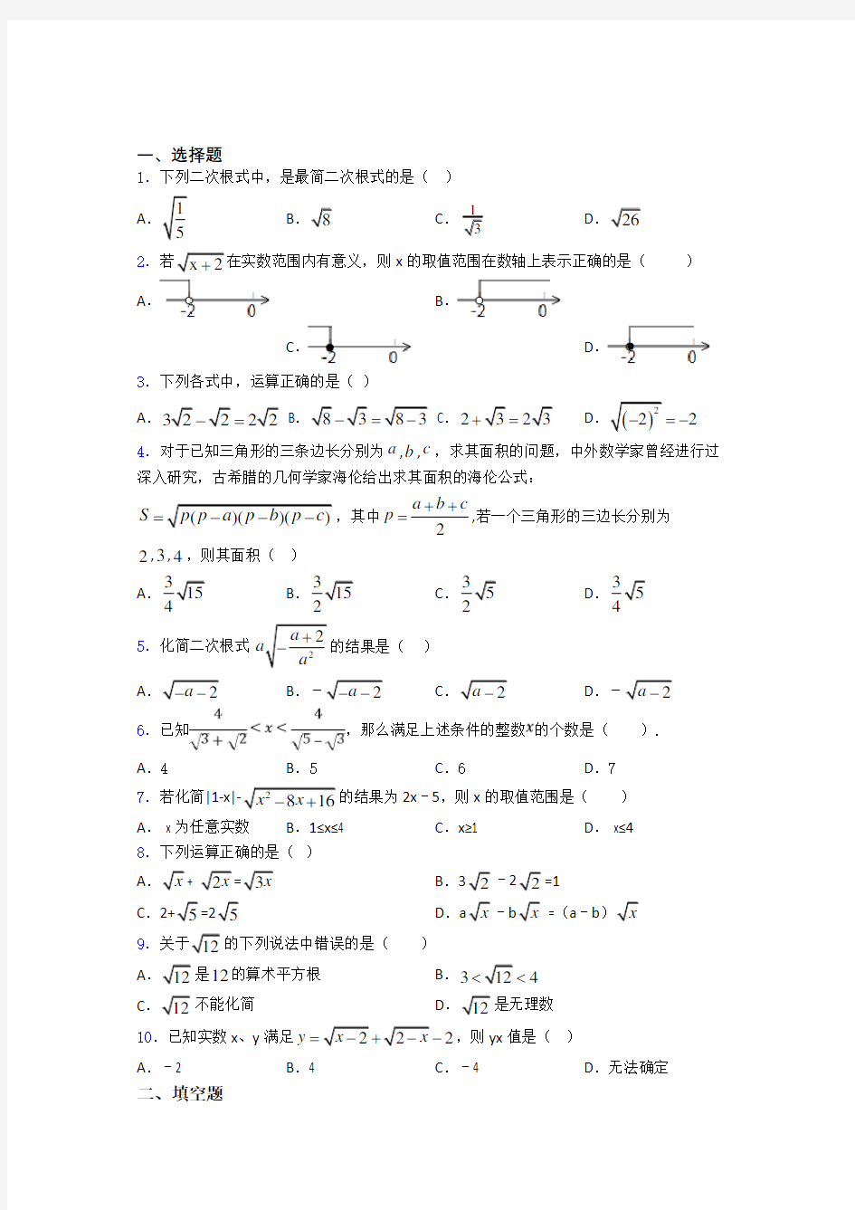 人教版八年级(下)学期3月份月考数学试题含解析