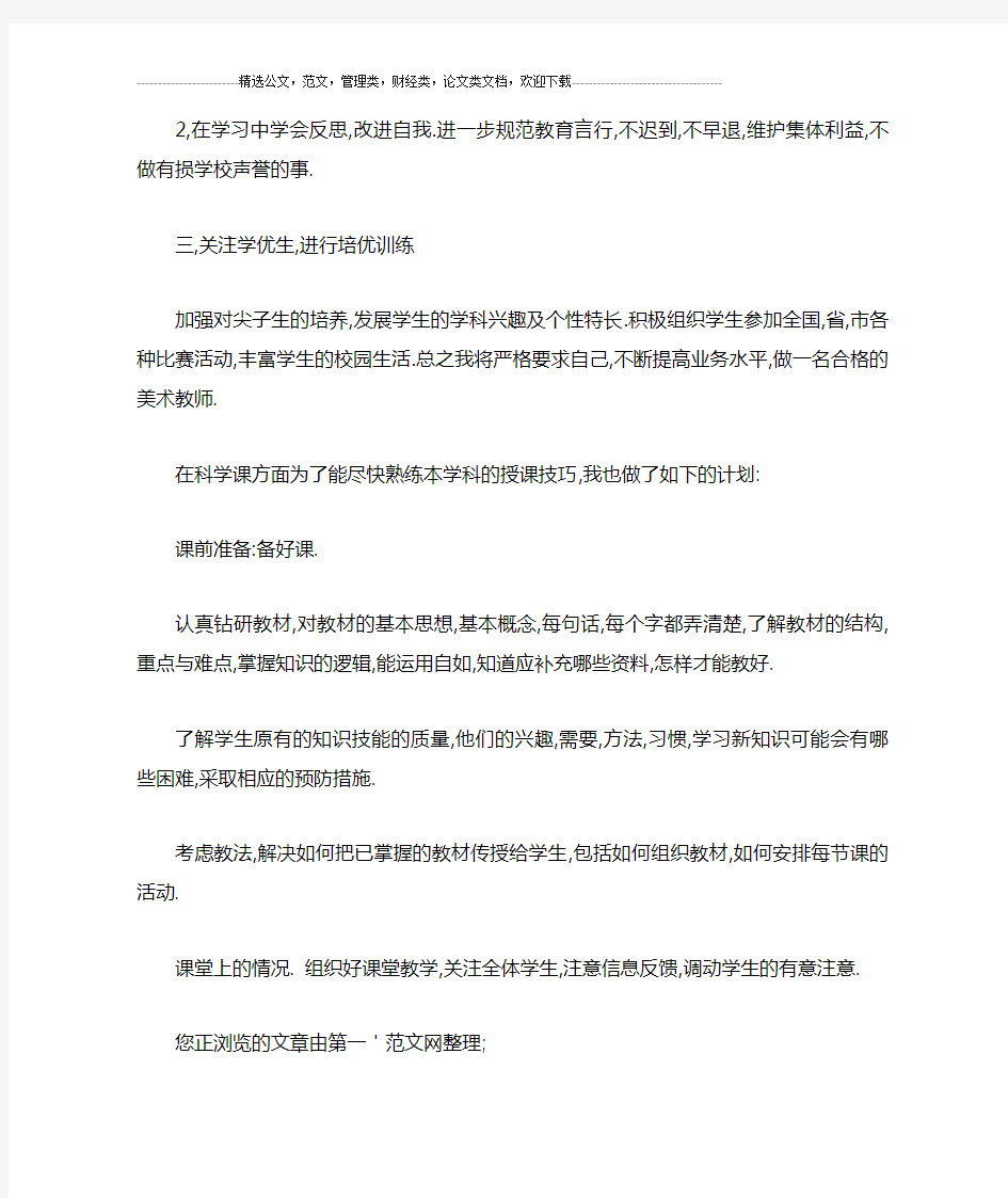 美术教师个人工作计划(精选多篇)