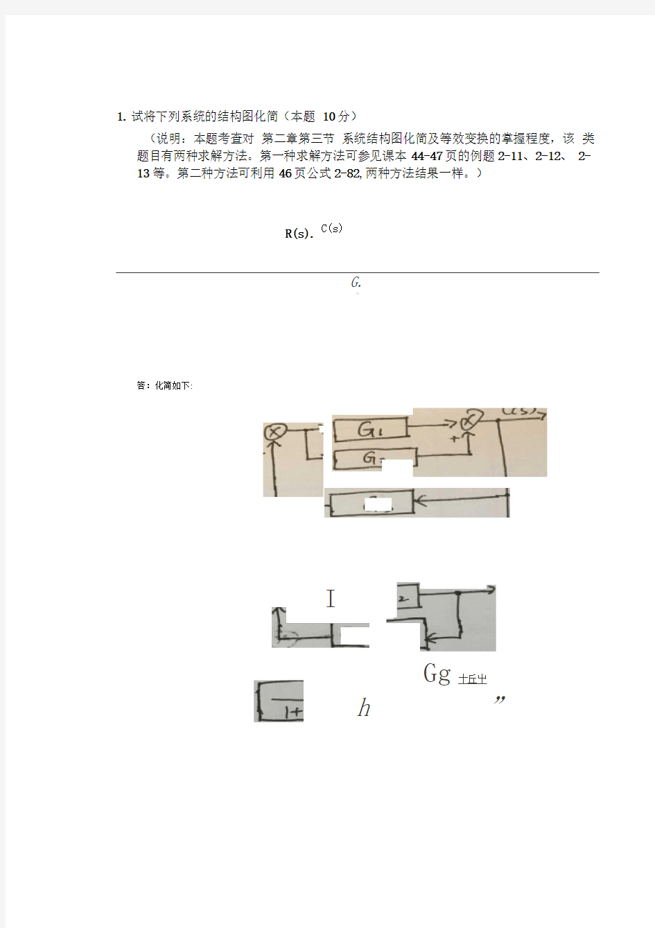 华南理工第一学期自动控制原理平时作业