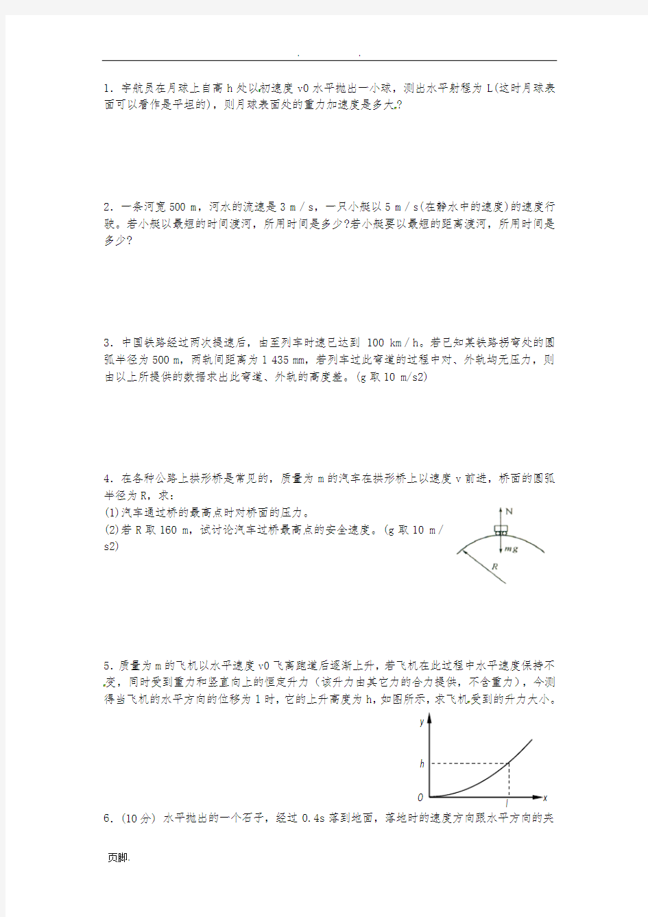 物理必修二-第五章曲线运动-大题练习及答案