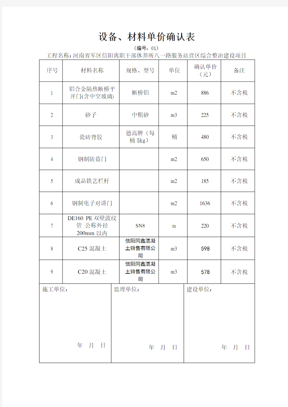 材料认价单 模板