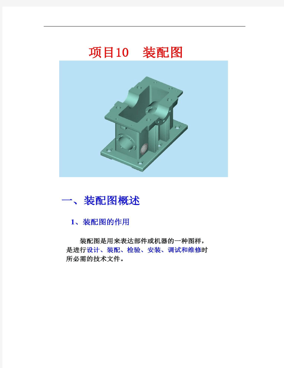 【图文】机械制图――绘制千斤顶装配图_百度文库