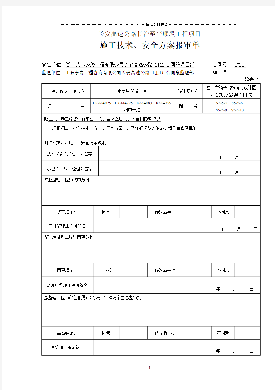 洞口开挖施工方案洞口开挖施工方案