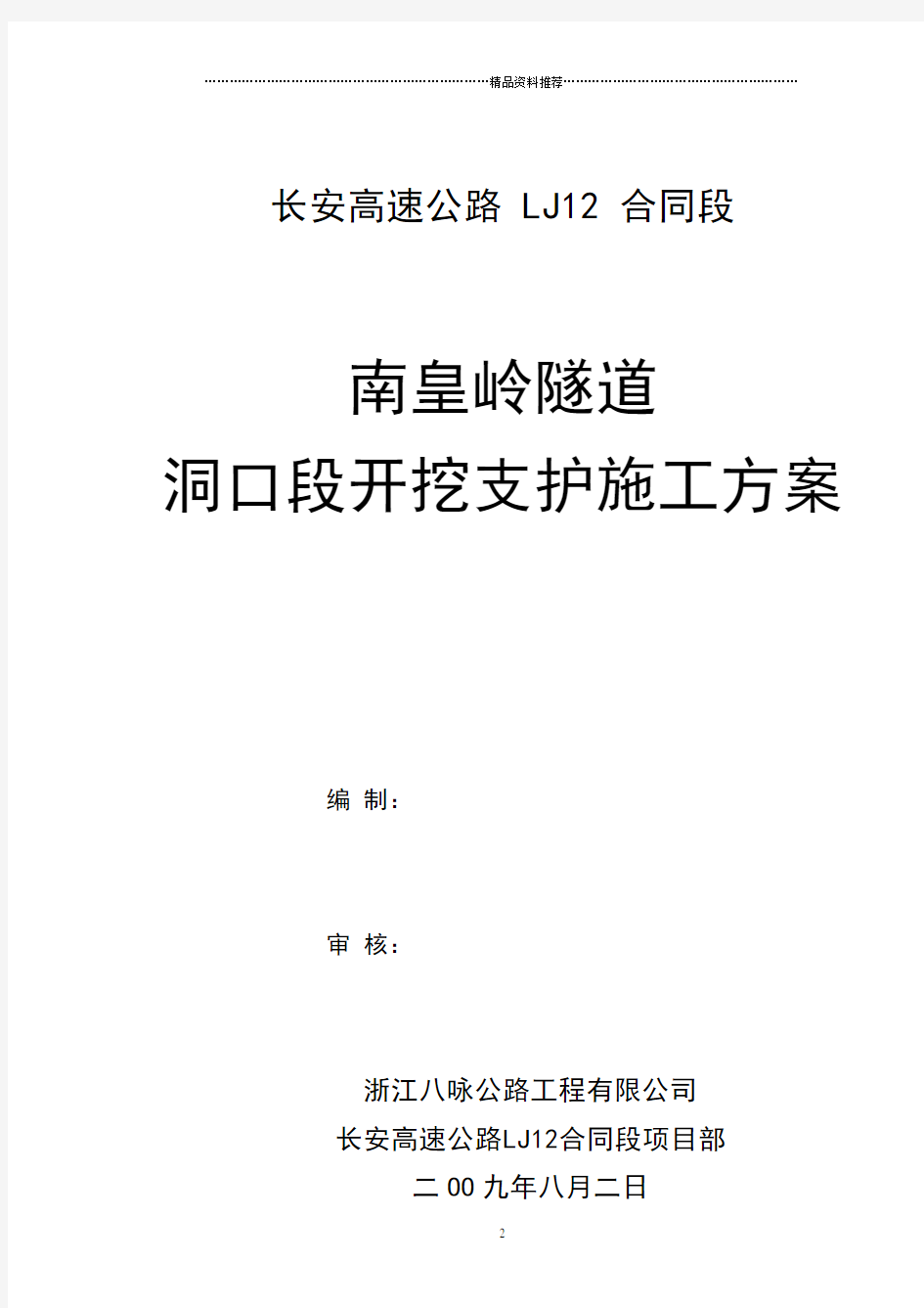 洞口开挖施工方案洞口开挖施工方案