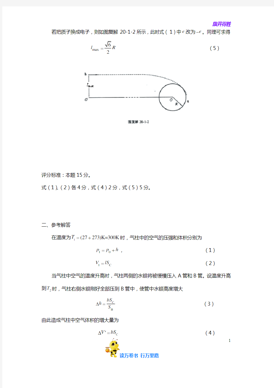 2003年第20届全国中学生物理竞赛复赛试题答案(含评分标准)