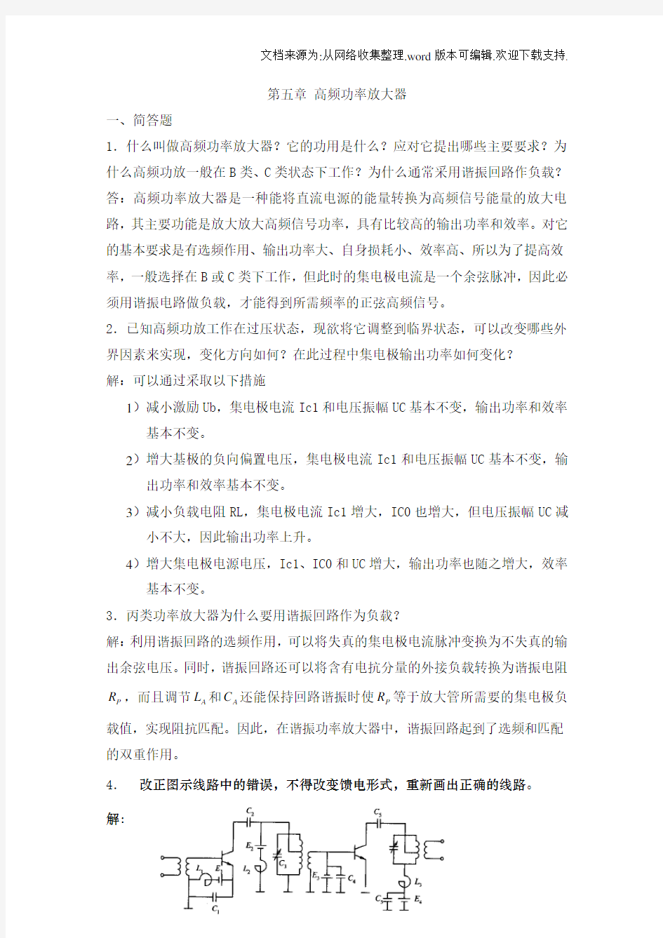 第五章高频功率放大器习题答案