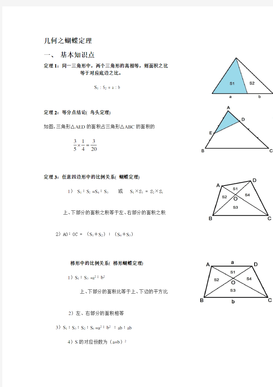 小学几何之蝴蝶定理[精华]