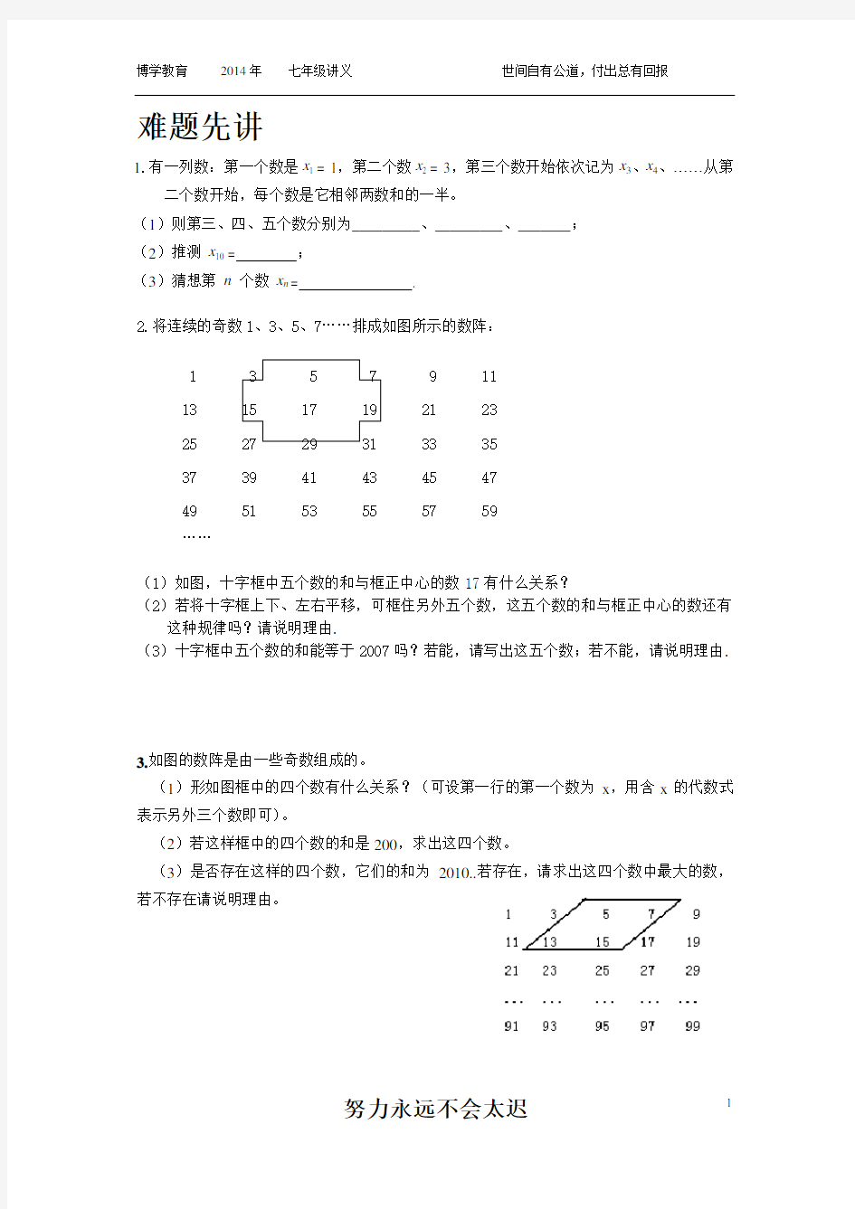 七年级 数学上册难题