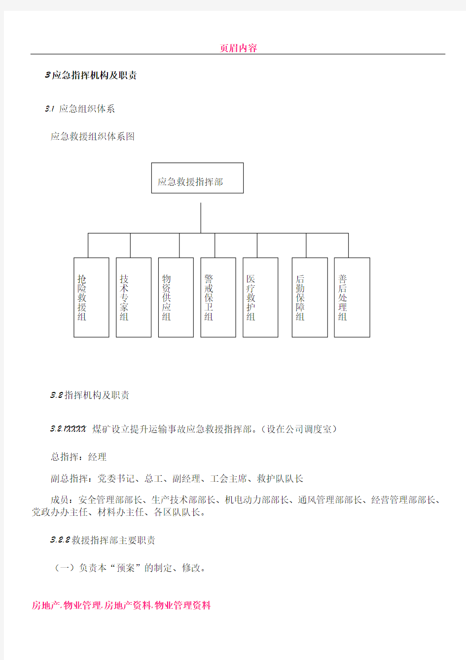 XXXX煤矿大面积突然停电事故专项应急预案