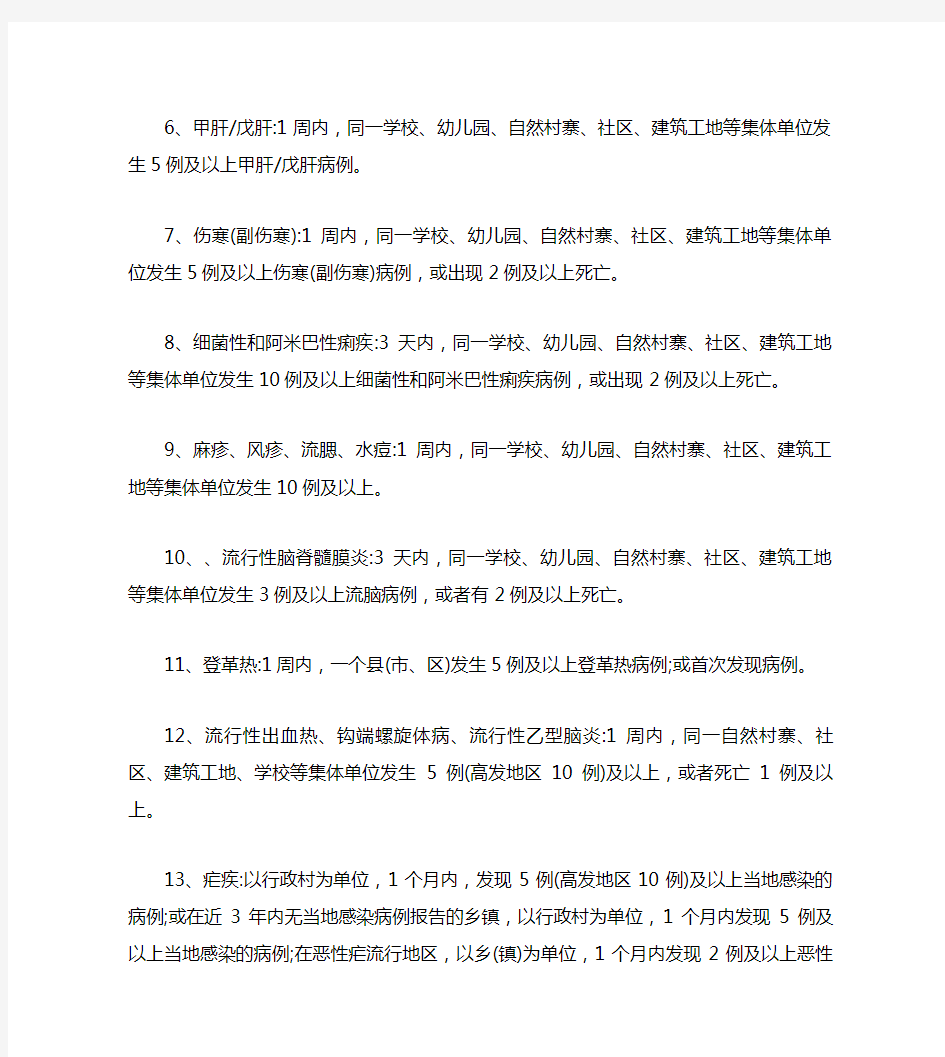 突发公共卫生事件报告制度