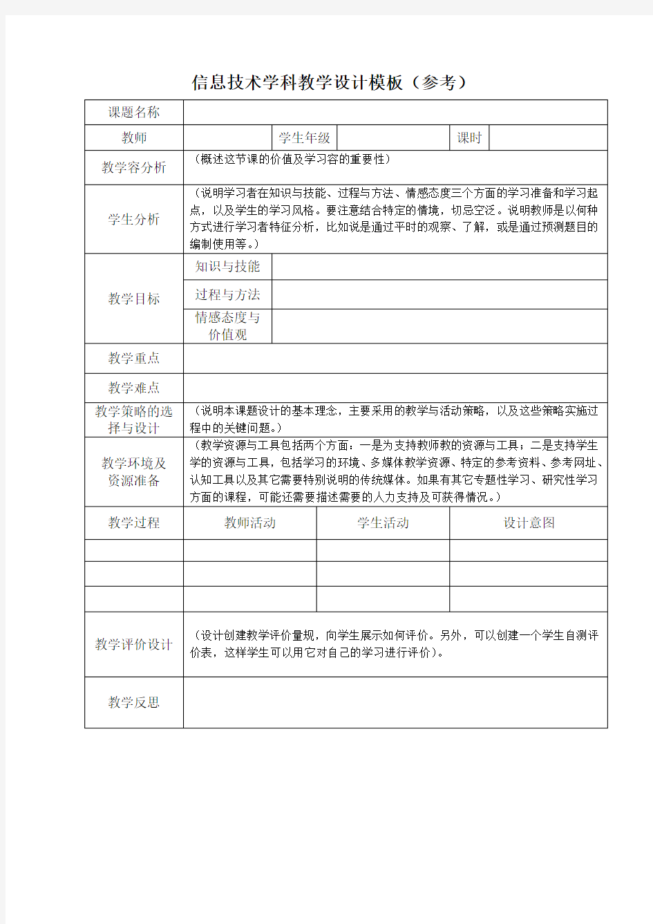 教学设计模板及案例