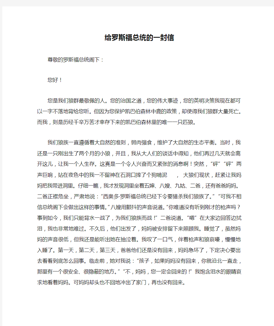 给罗斯福总统的一封信