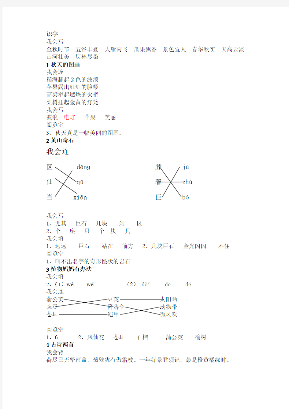 二年级上基础训练答案