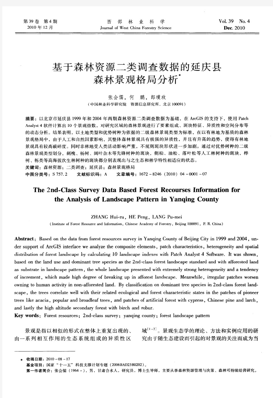 基于森林资源二类调查数据的延庆县森林景观格局分析