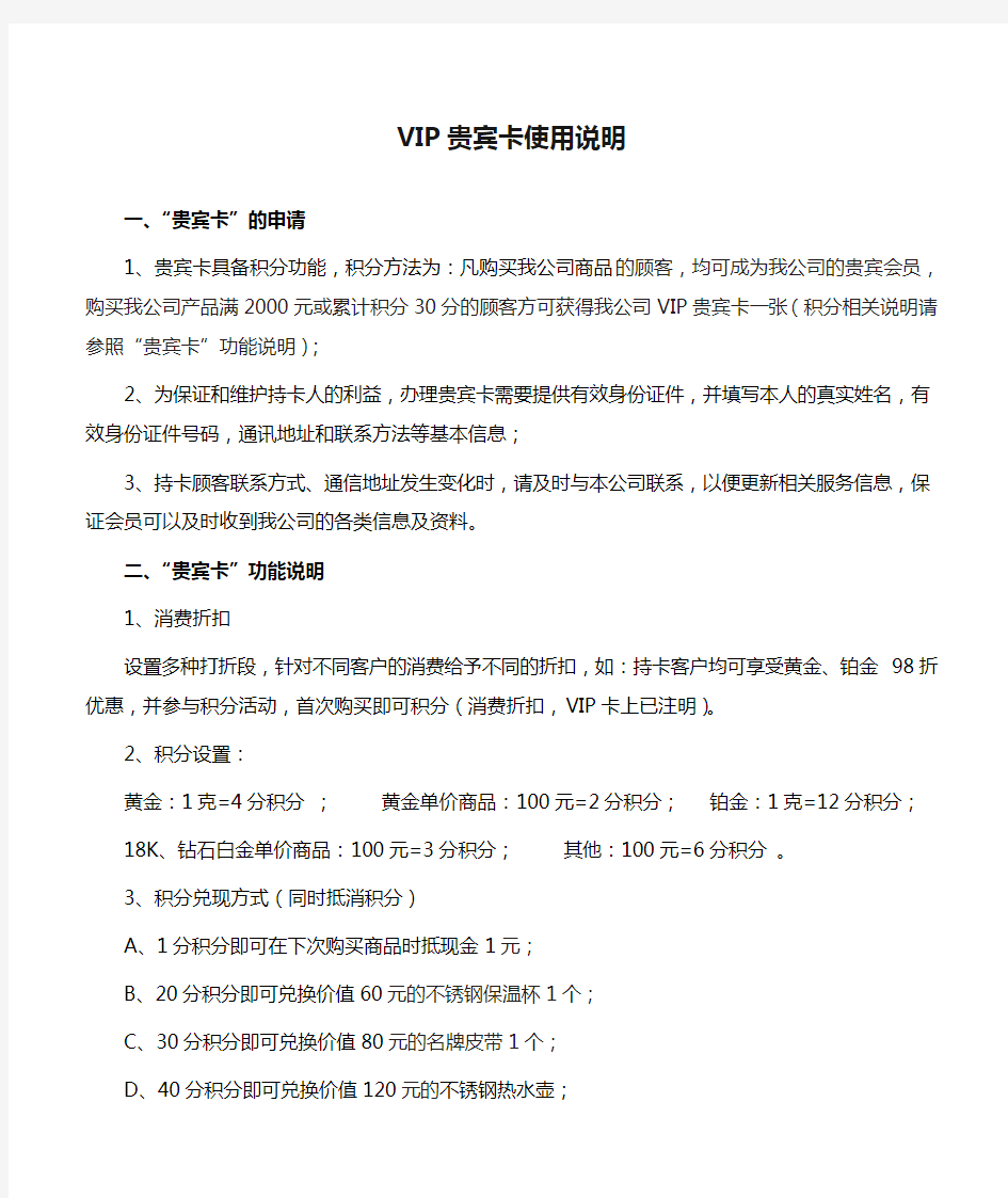 VIP贵宾卡使用说明