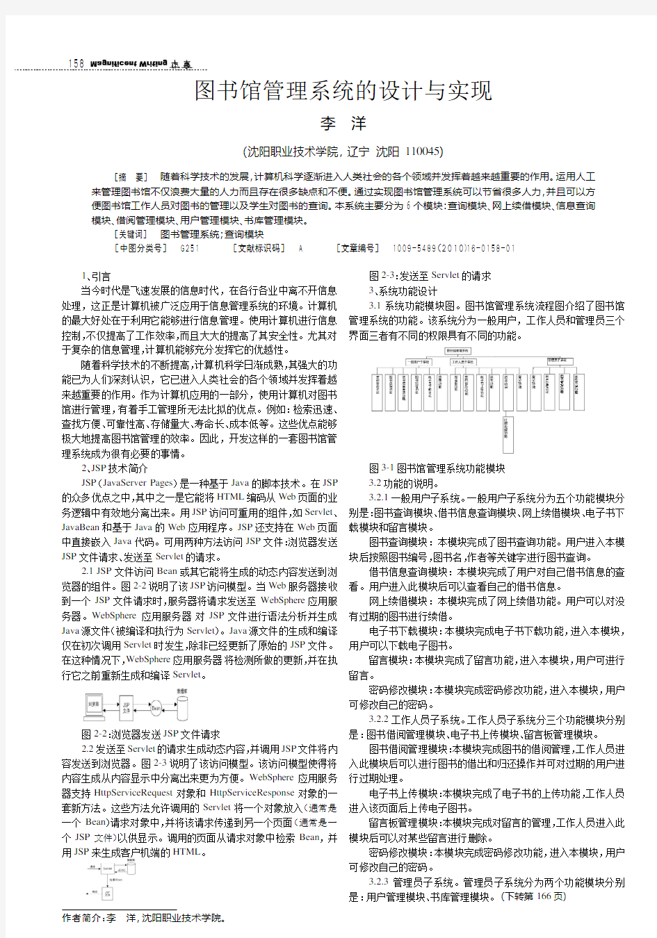 图书馆管理系统的设计与实现