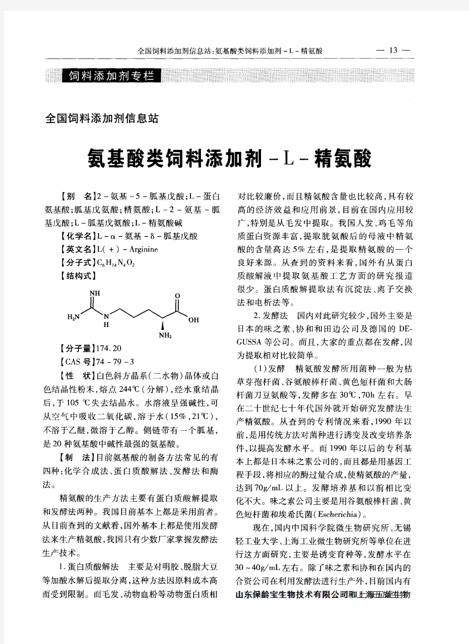 氨基酸类饲料添加剂-L-精氨酸