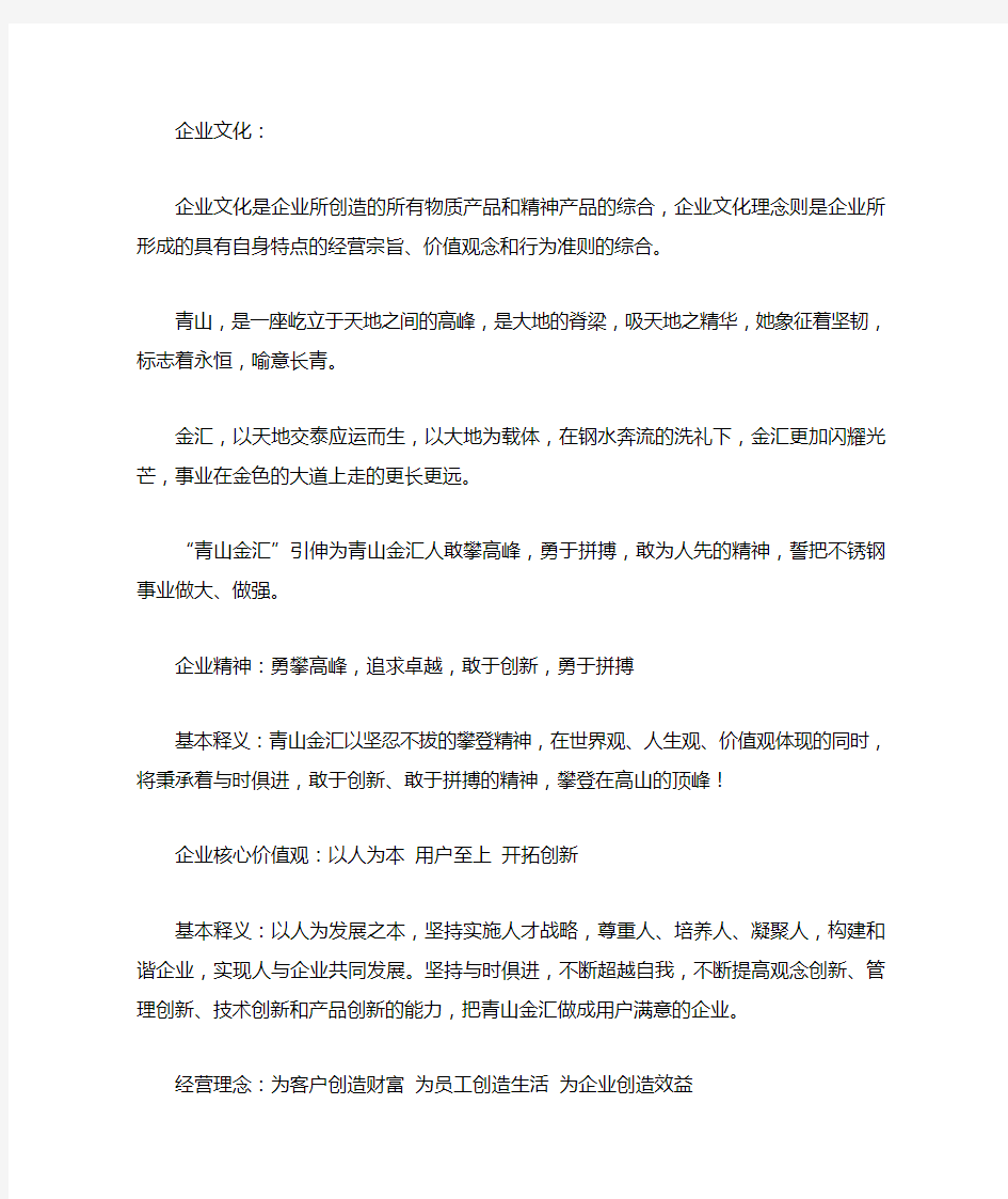 河南青山金汇不锈钢产业