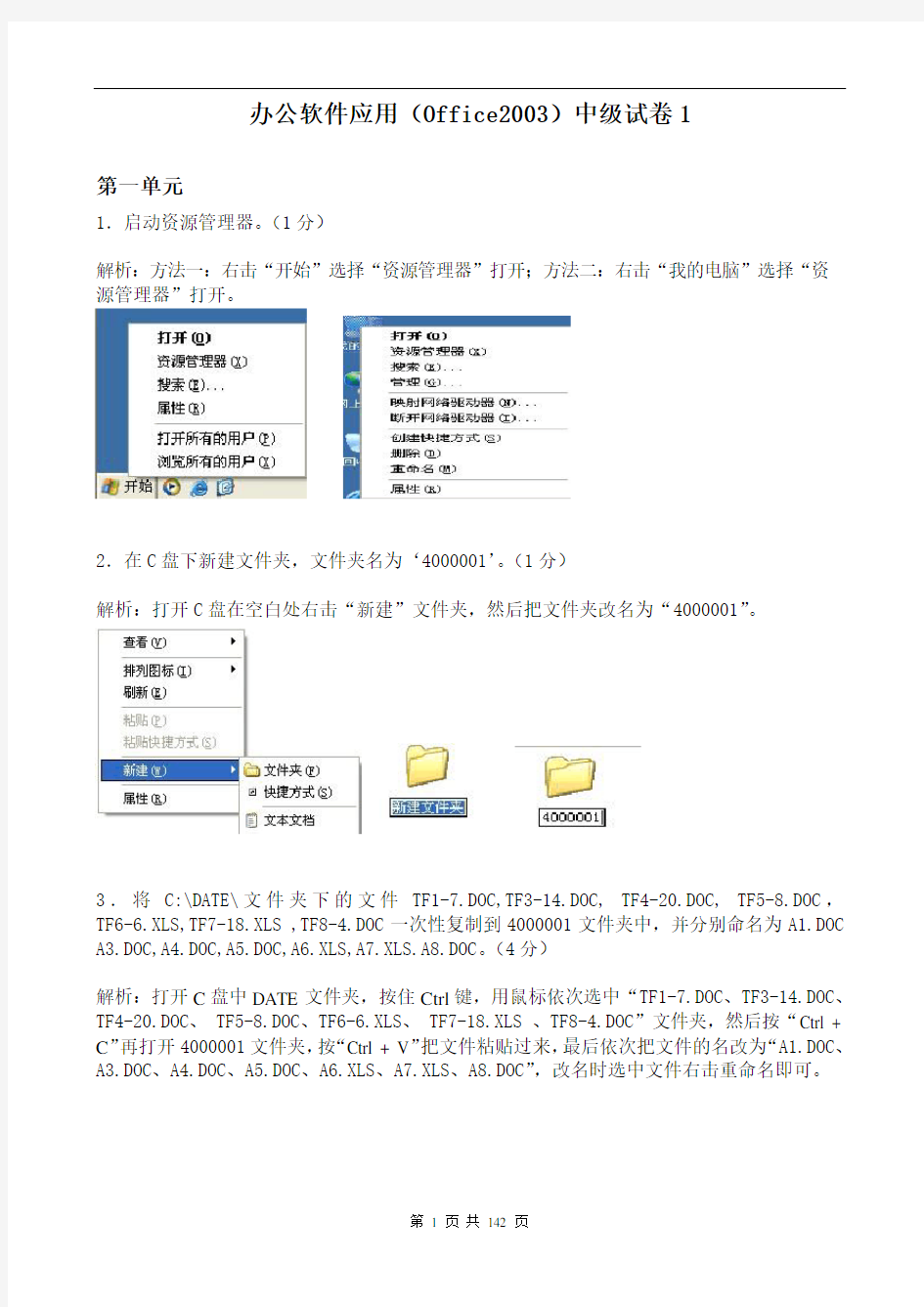 全国计算机信息高新技术考试办公软件中级操作员考试题库