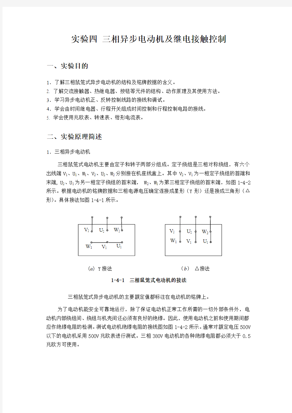 三相异步电动机及继电接触控制