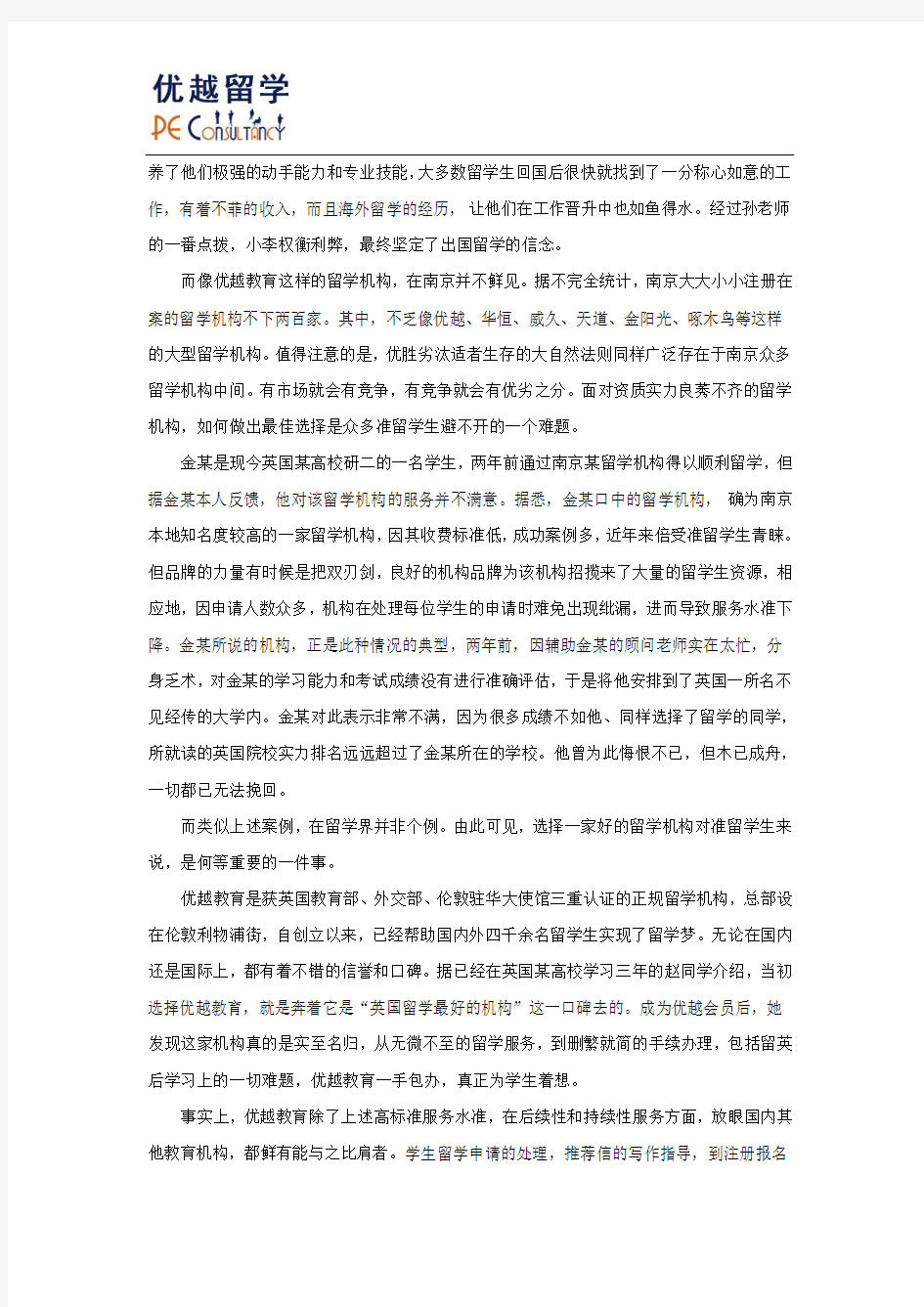 青岛哪个留学中介比较好