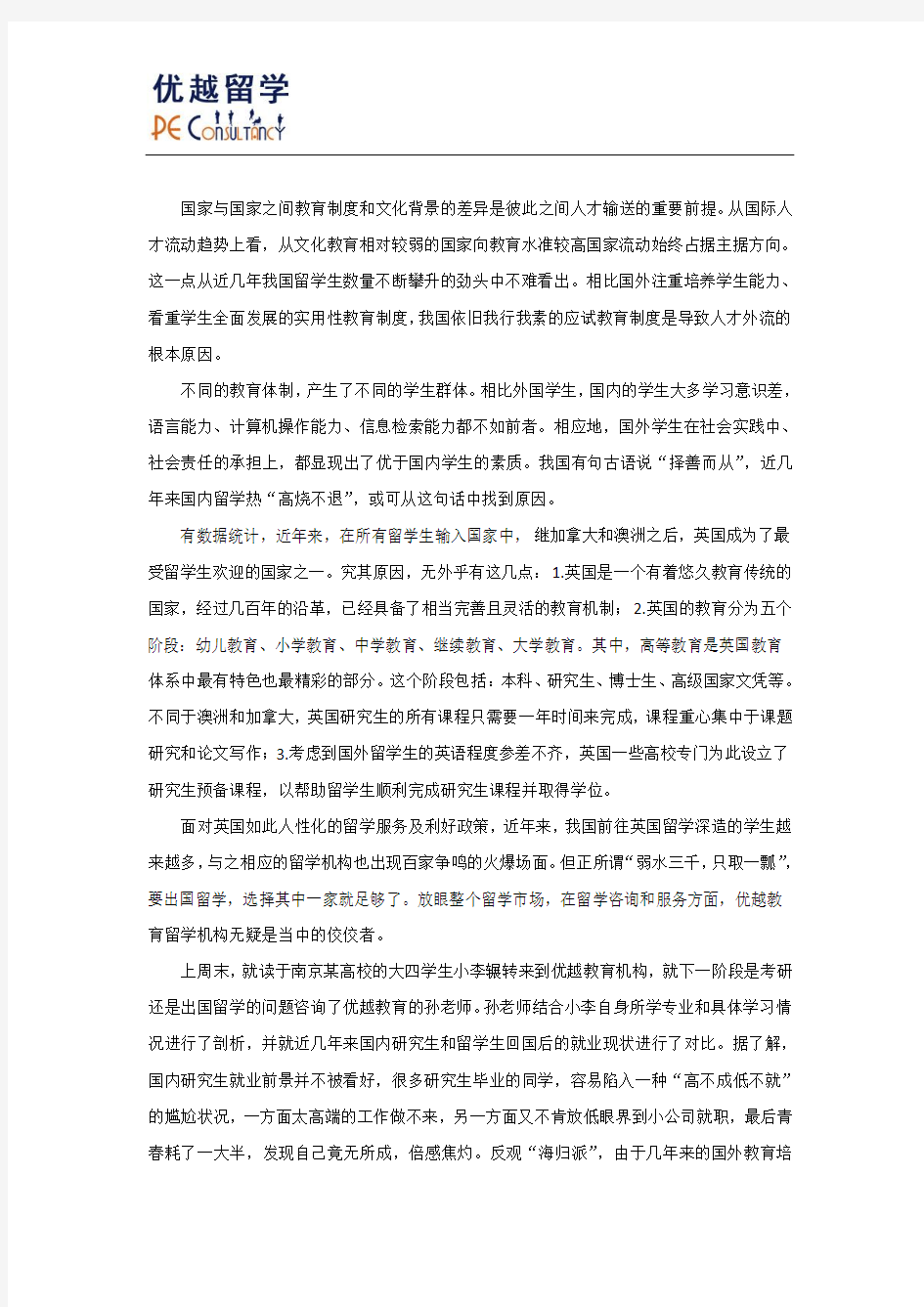 青岛哪个留学中介比较好