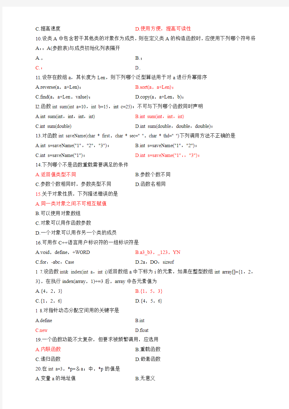 全国2012年10月自学考试C++程序设计试题及答案