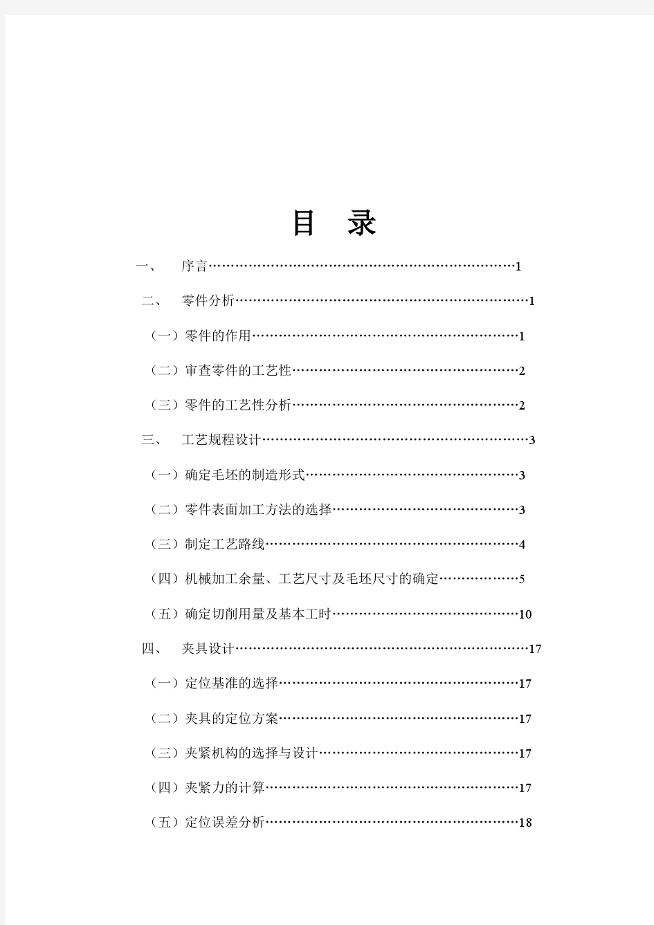 CA6140车床离合器齿轮零件的工艺流程及夹具设计_课程设计