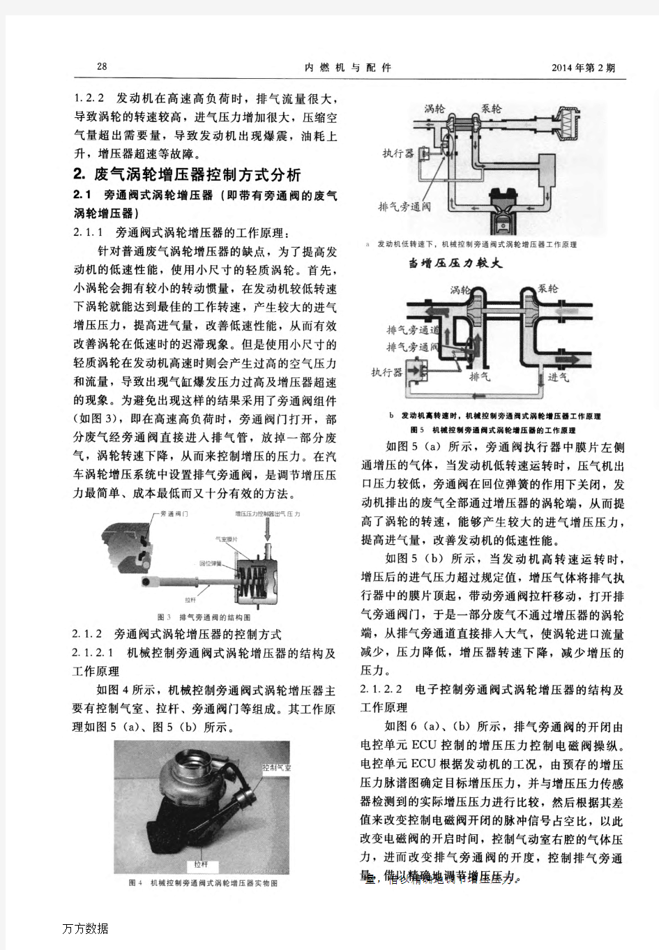 发动机废气涡轮增压器控制方式分析