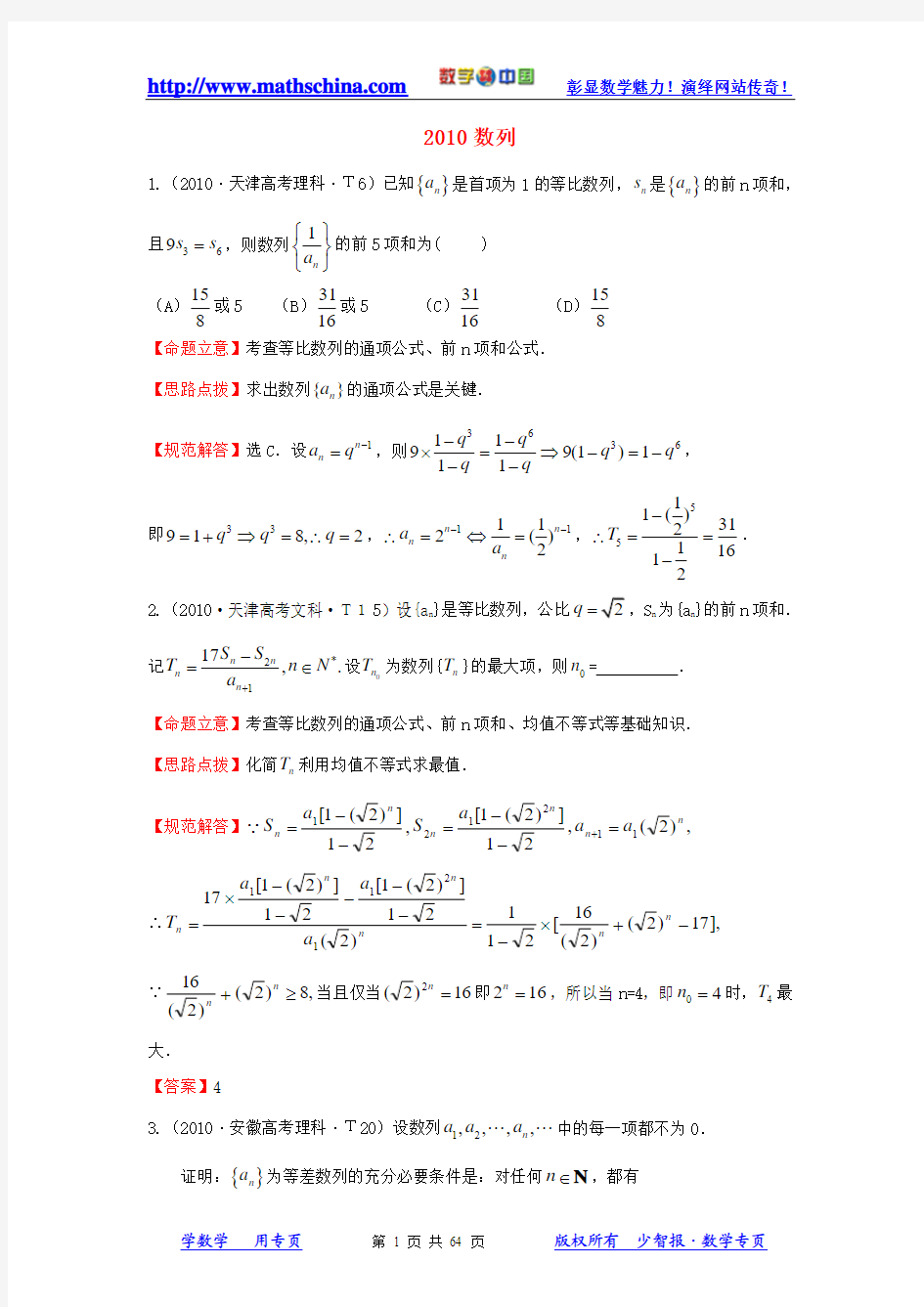 (4年真题推荐)2010-2013年全国高考数学 试题分类汇编 数列