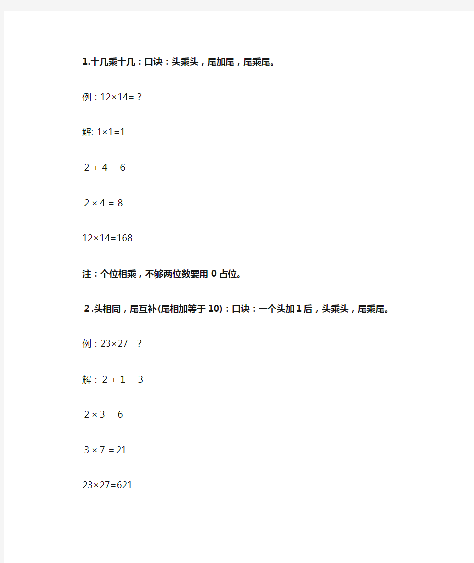 乘法快算法