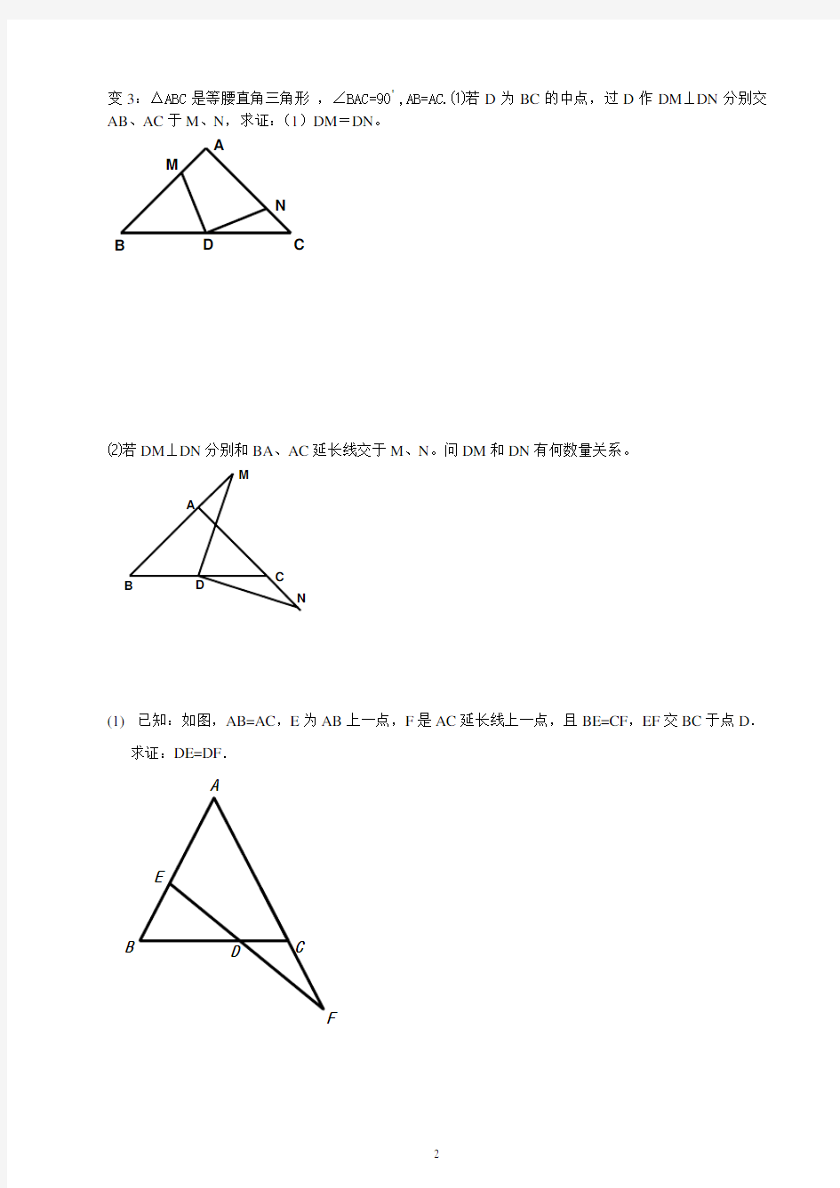 等腰三角形三线合一典型题型