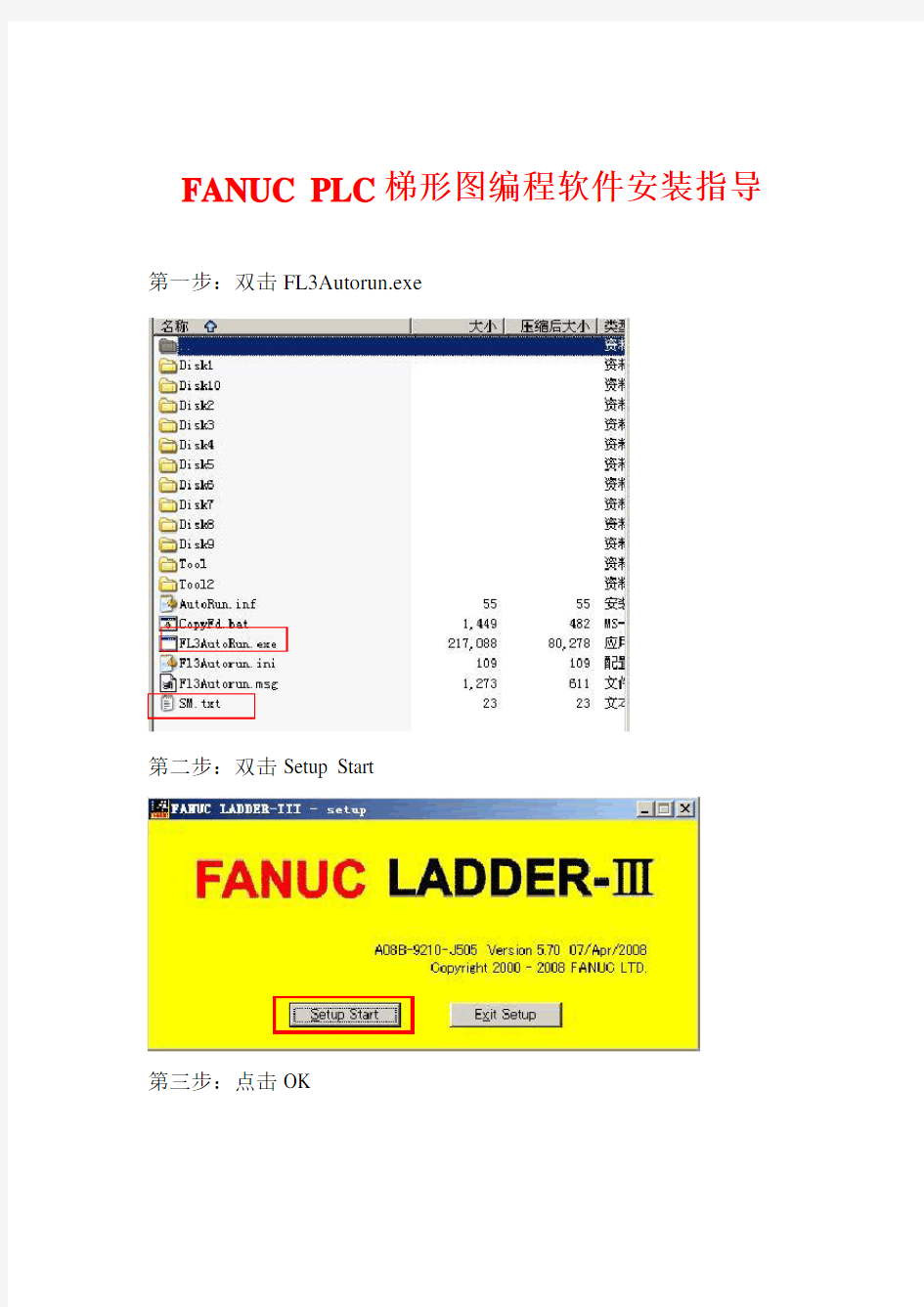 FANUC PLC梯形图编程软件安装教程