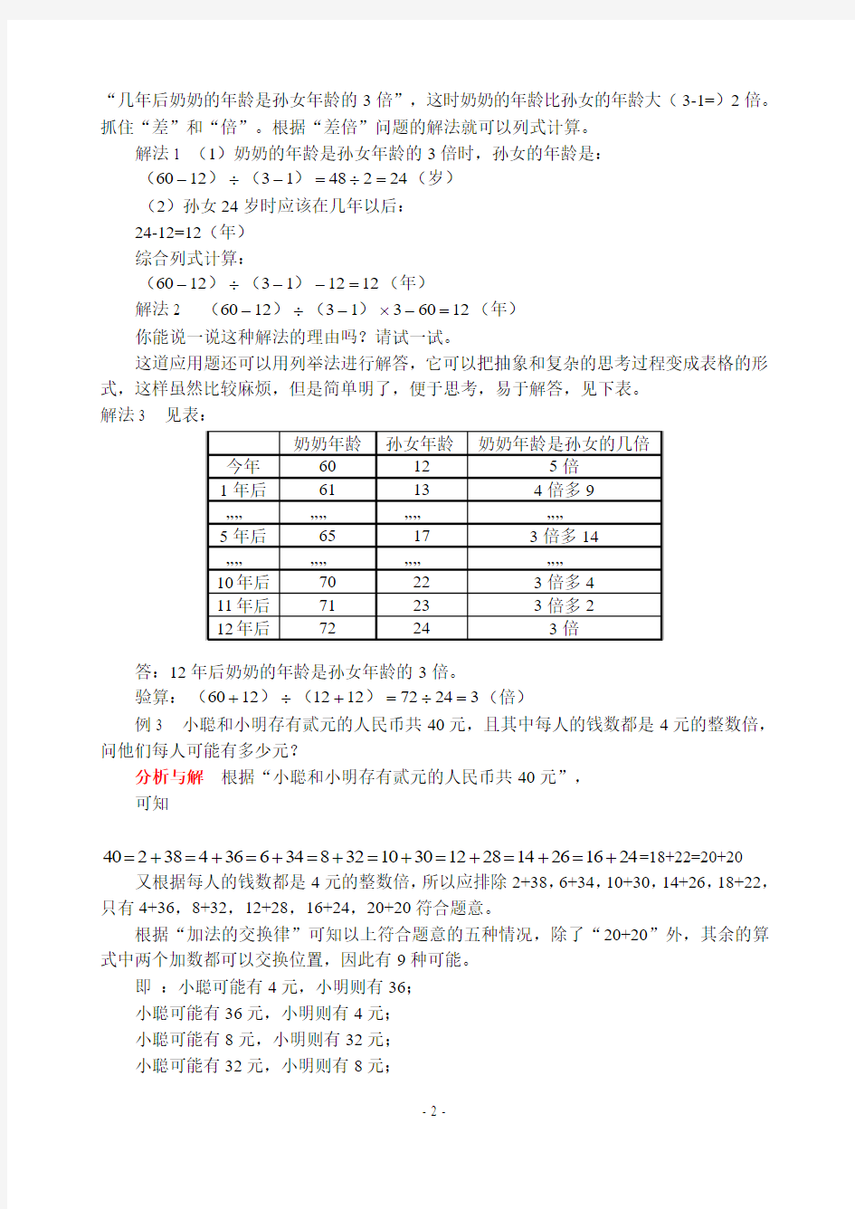 15用列表法解应用题(含答案)-