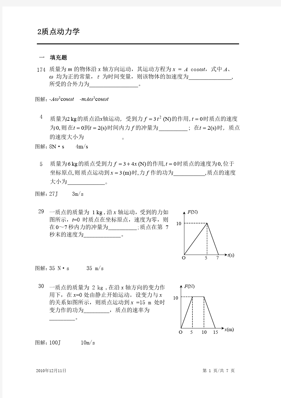 上海海事大学大学物理期末考试试卷及答案