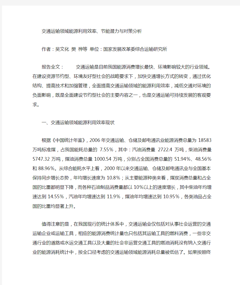 交通运输领域能源利用效率