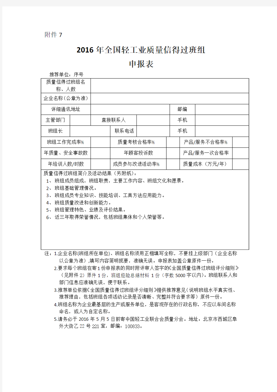 2016年全国轻工业质量信得过班组申报表