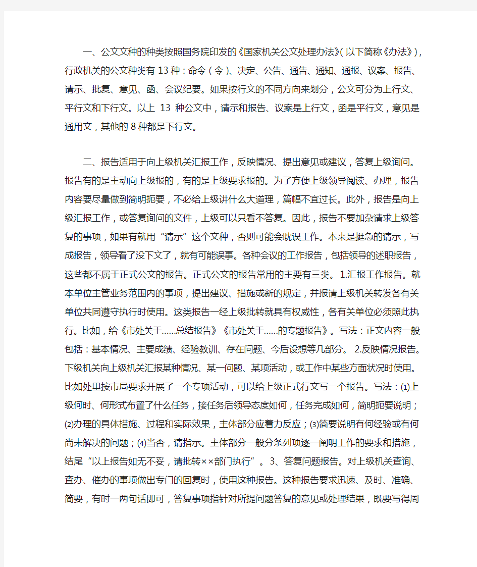 公文文种的种类