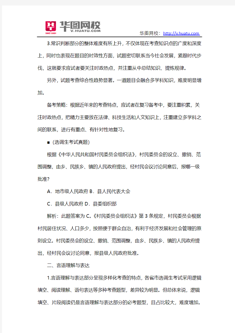 2015年广西壮族自治区选调生考试历年真题