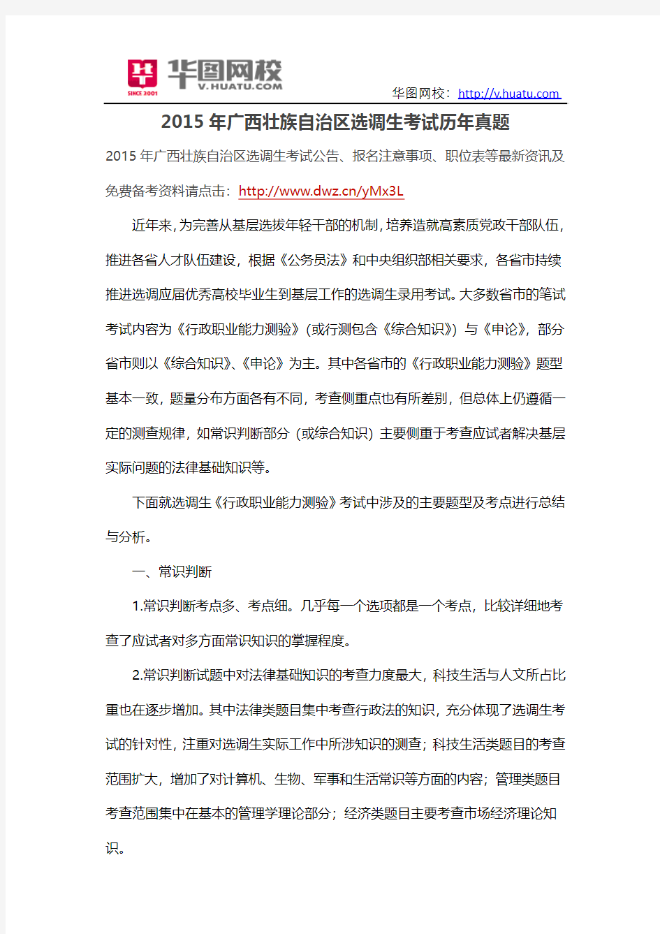 2015年广西壮族自治区选调生考试历年真题