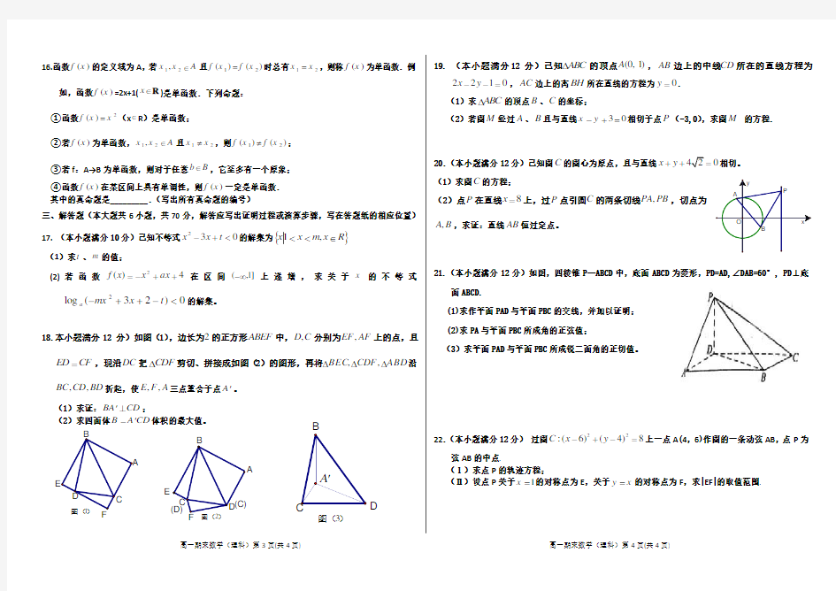 衡水中学高一期末试卷数学理