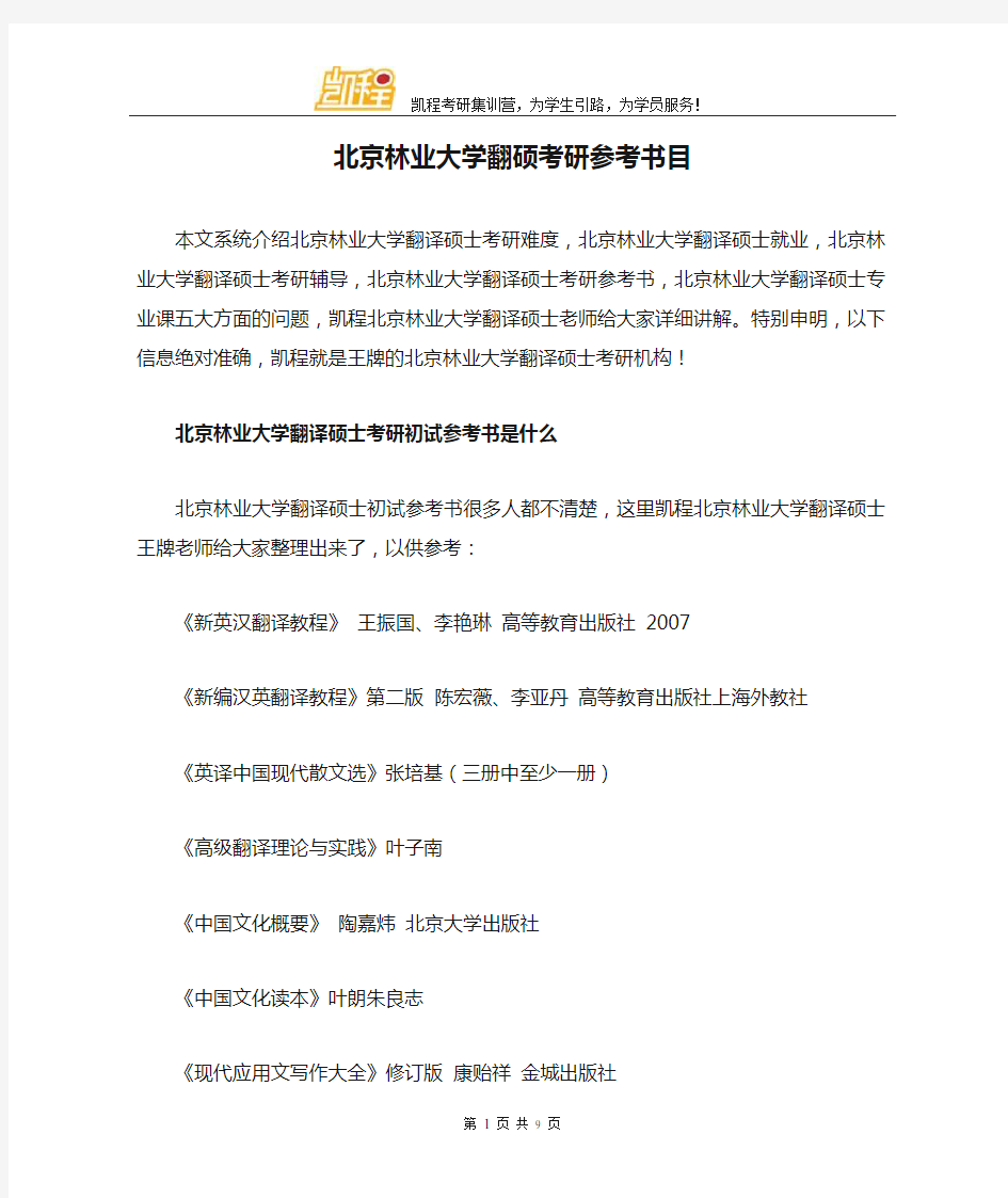 北京林业大学翻硕考研参考书目