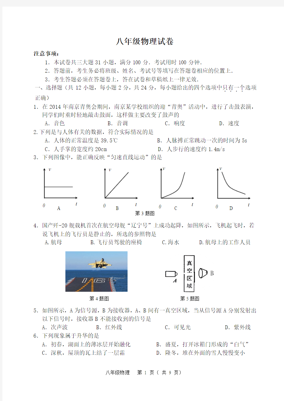 江苏省扬州市江都区花荡中学2014-2015年度八年级物理第一学期期末试卷