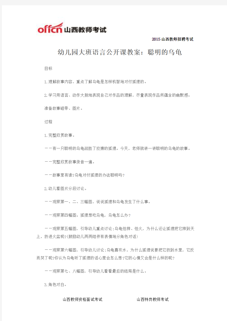 幼儿园大班语言公开课教案：聪明的乌龟