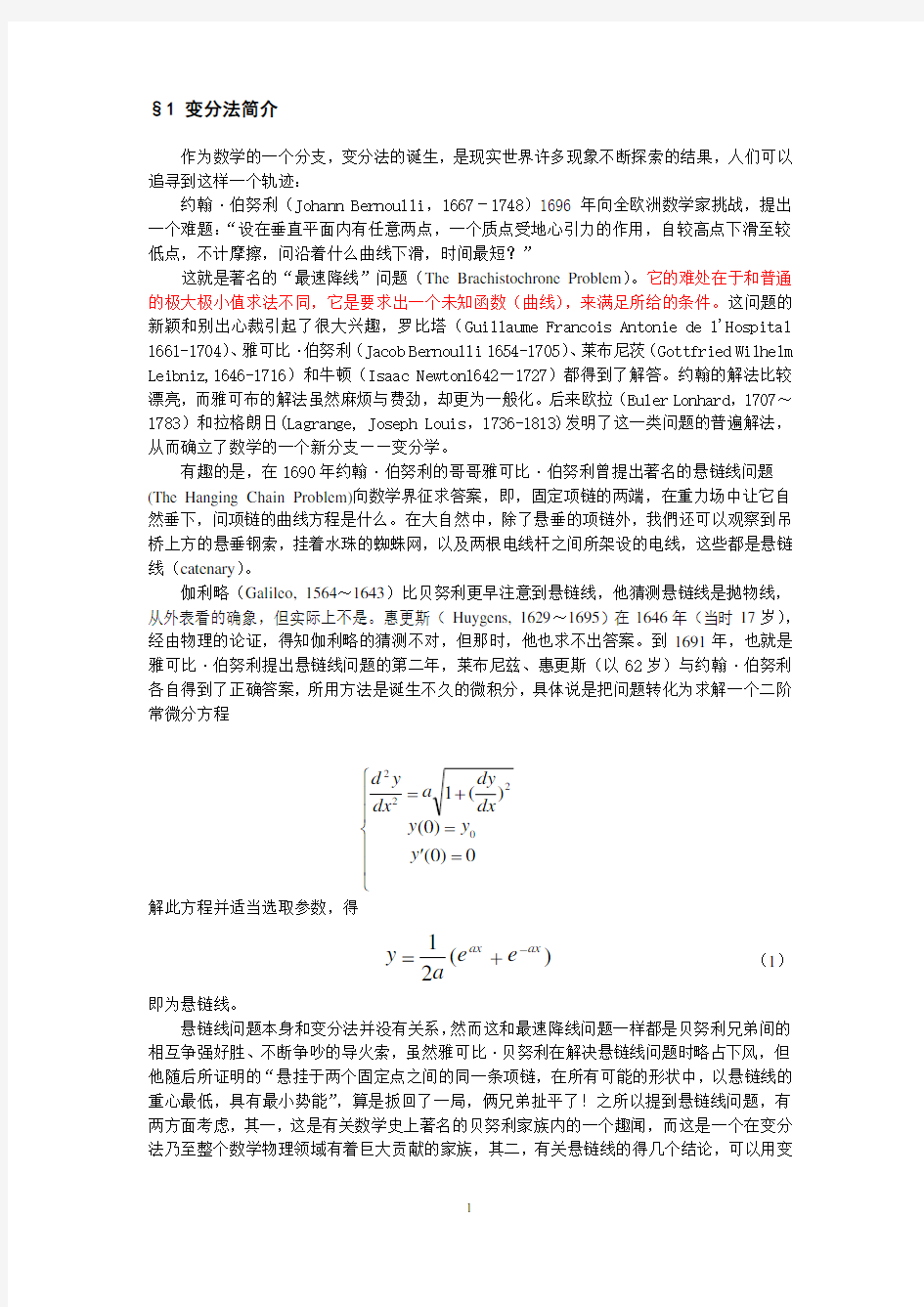 变分法简介(简单_明了_易懂)