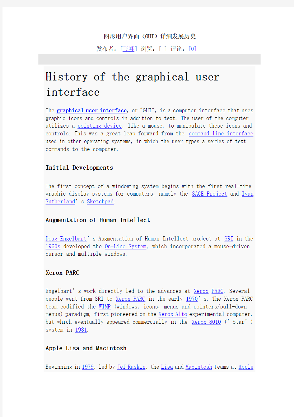 图形用户界面(GUI)详细发展历史