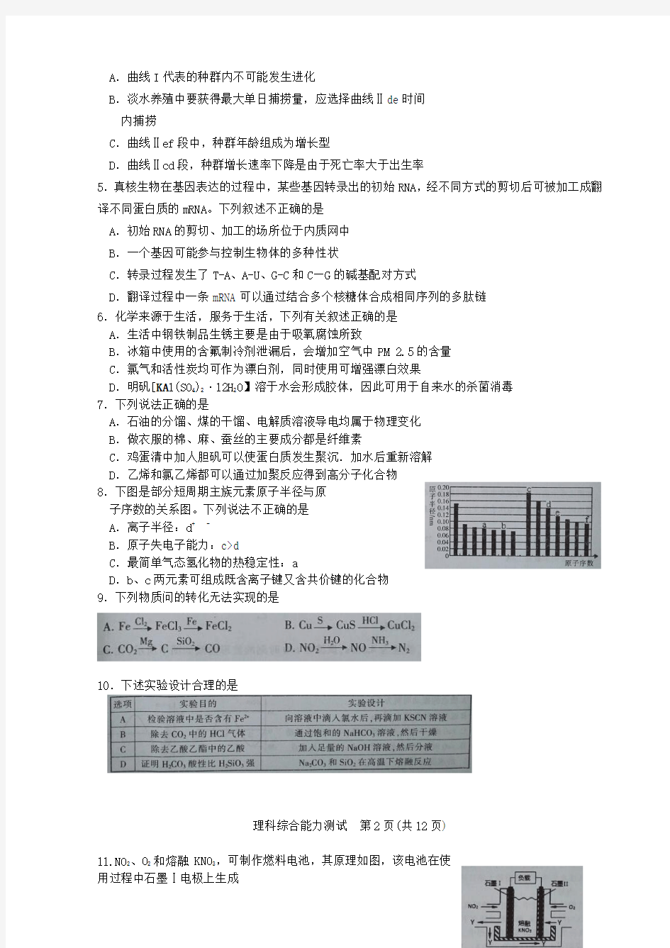 福建省三明市2015年高三5月适应性考试理综