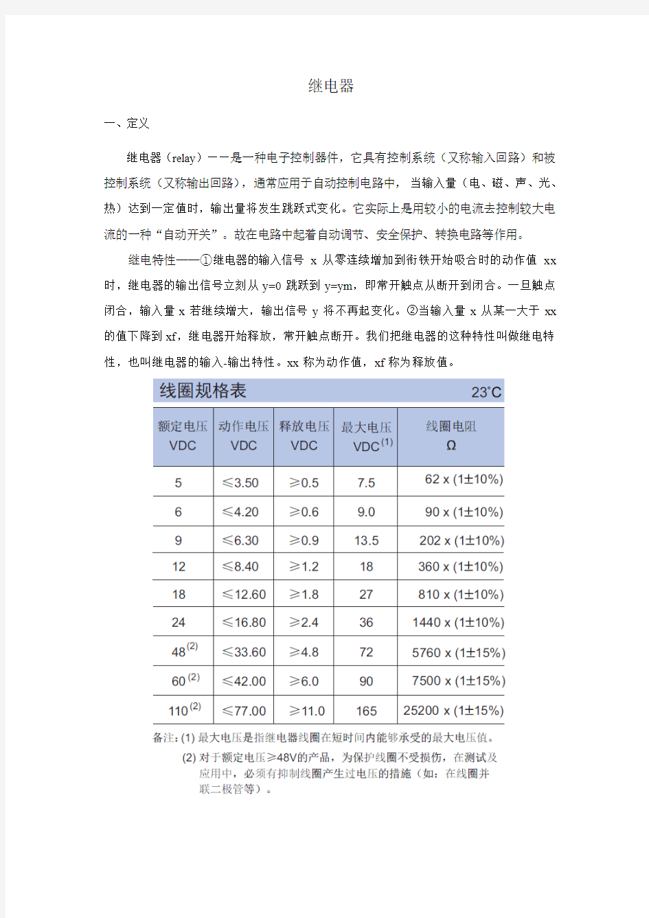 继电器简介